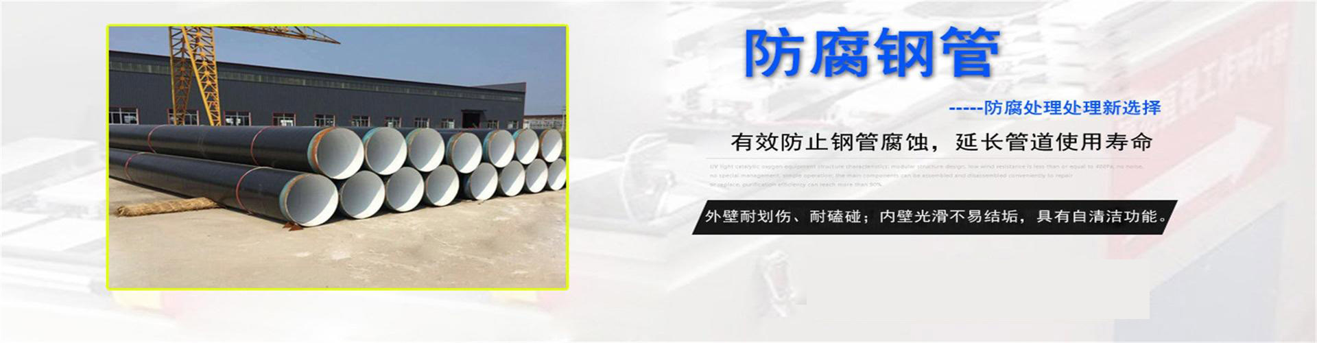 四平防腐钢管厂家